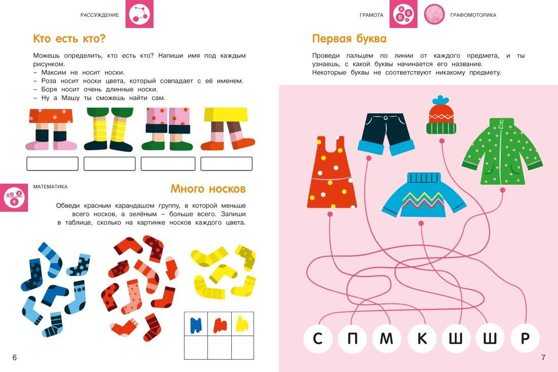 Анхельс Наварро: Обучение дошкольника. Книга-тренажер. Вторая ступень
