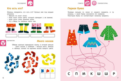 Анхельс Наварро: Обучение дошкольника. Книга-тренажер. Вторая ступень