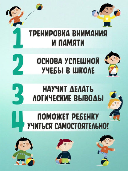Анхельс Наварро: Обучение дошкольника. Книга-тренажер. Вторая ступень