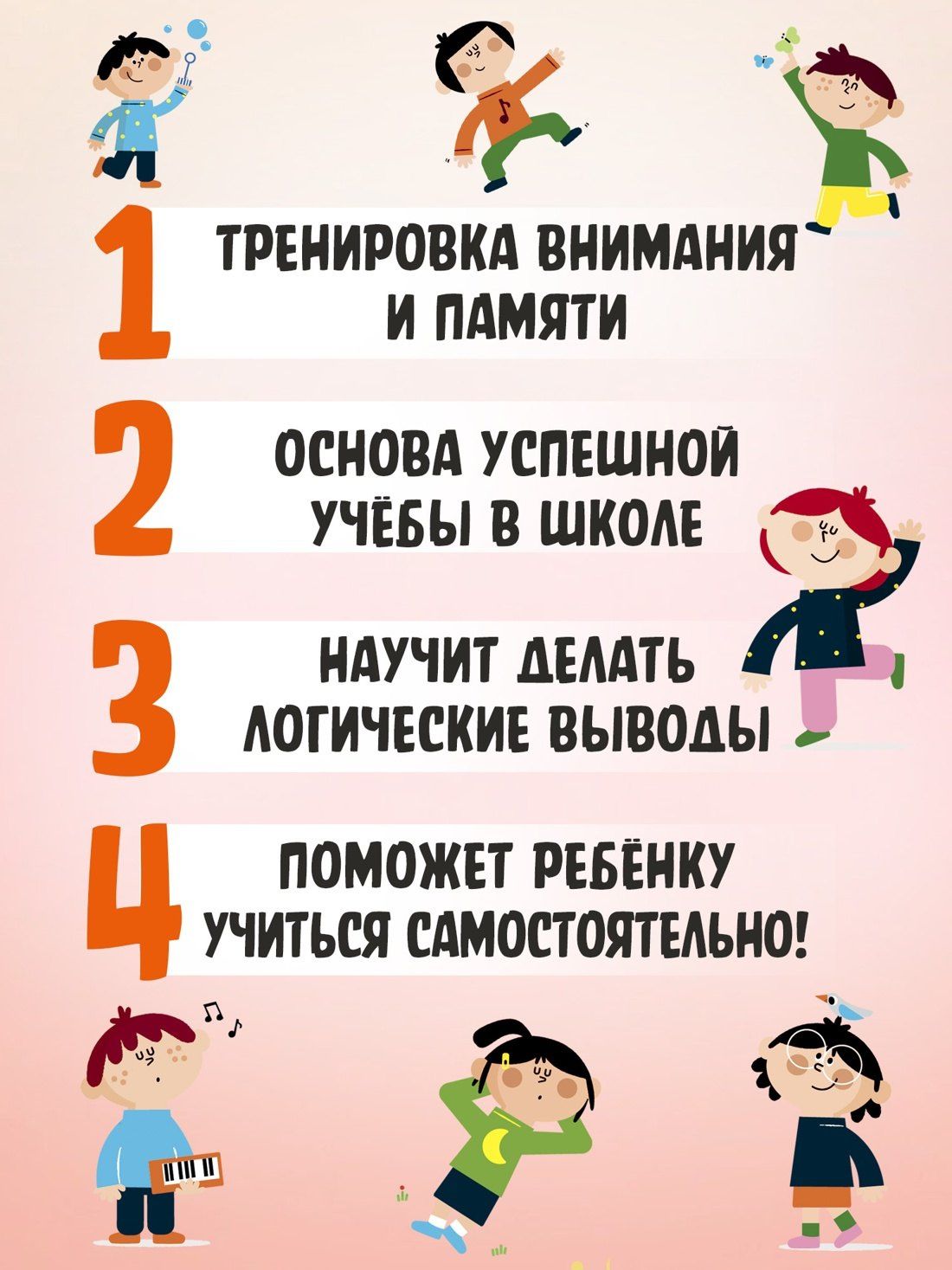 Анхельс Наварро: Подготовка к школе. Книга-тренажер. Третья ступень