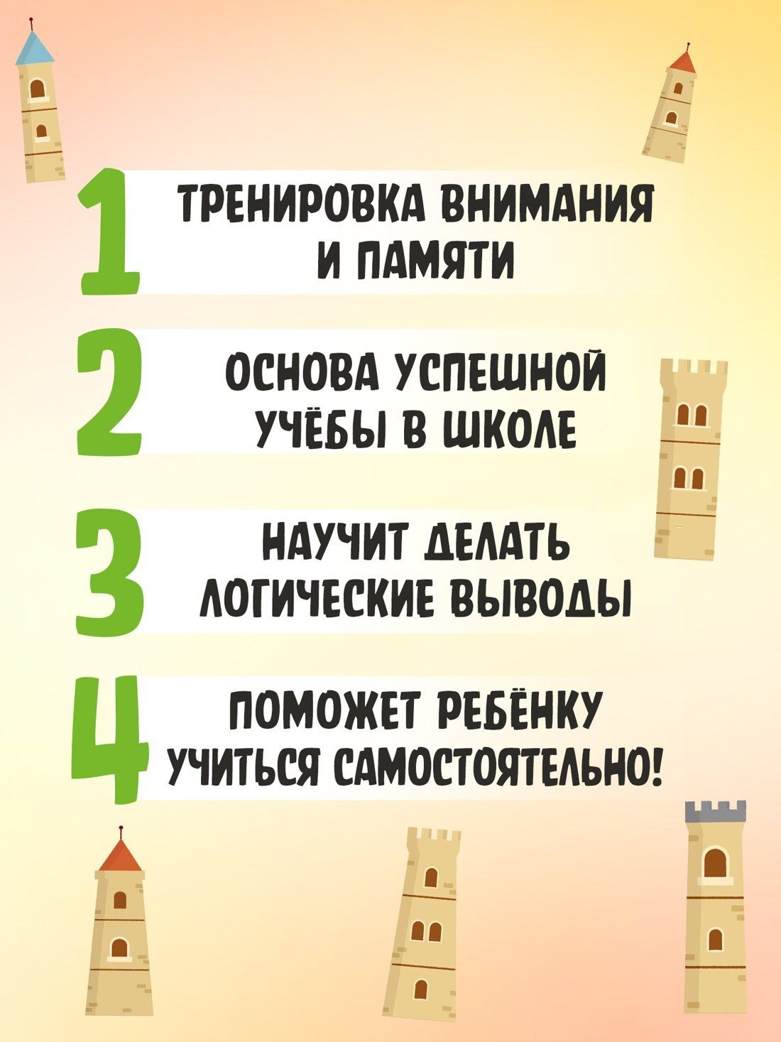Анхельс Наварро: Завтра в школу. Книга-тренажер. Четвертая ступень