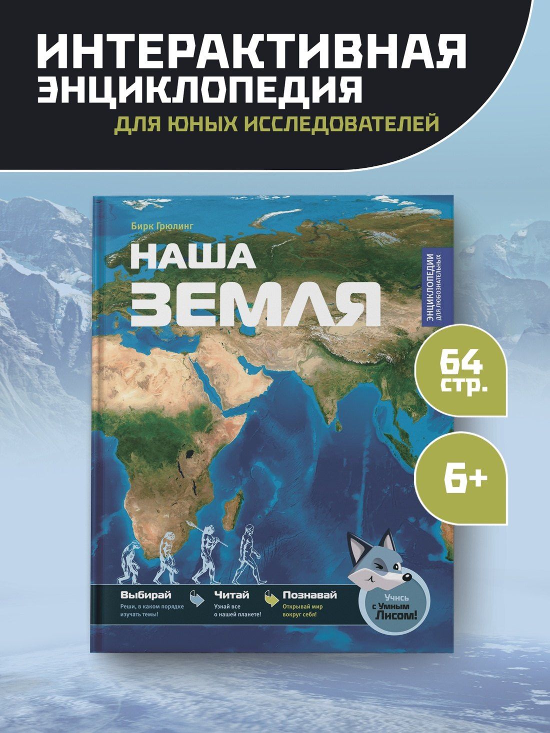 Бирк Грюлинг: Наша Земля