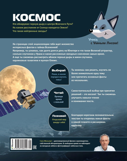 Свен Мельхерт: Космос