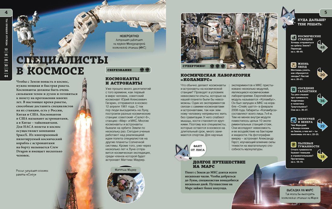 Свен Мельхерт: Космос