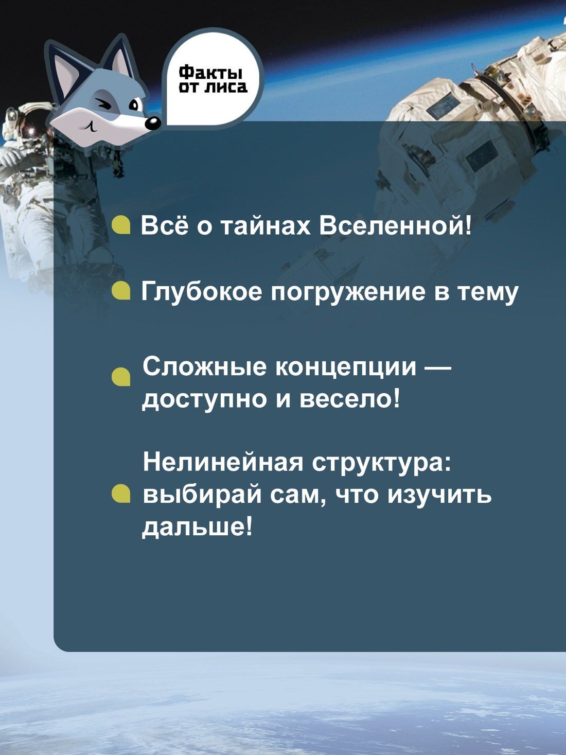Свен Мельхерт: Космос