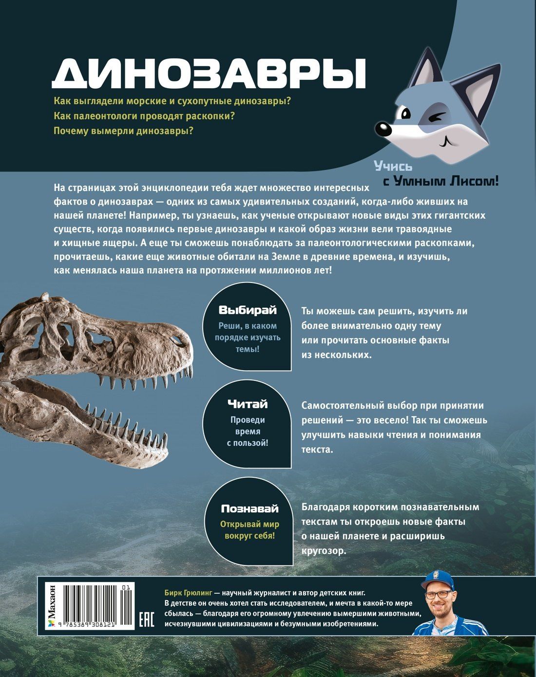 Бирк Грюлинг: Динозавры