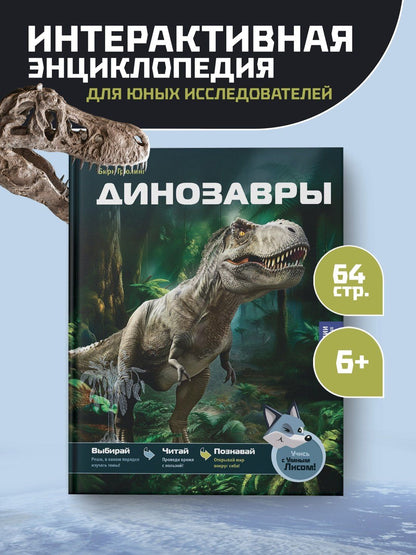 Бирк Грюлинг: Динозавры