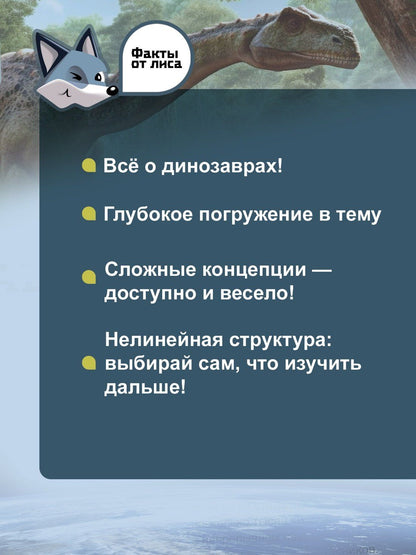 Бирк Грюлинг: Динозавры