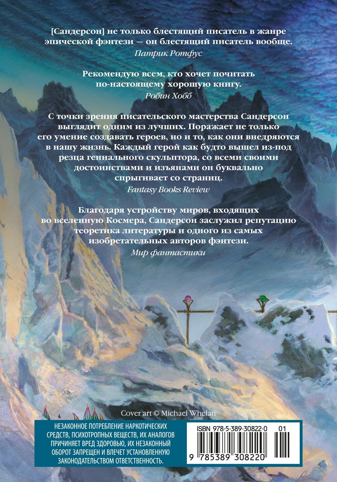 Брендон Сандерсон: Архив Буресвета. Книга 5. Ветер и Правда. Том 2