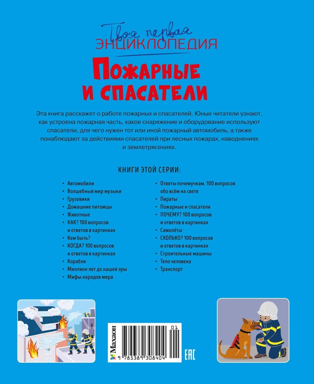 Мари-Лор Буэ: Пожарные и спасатели