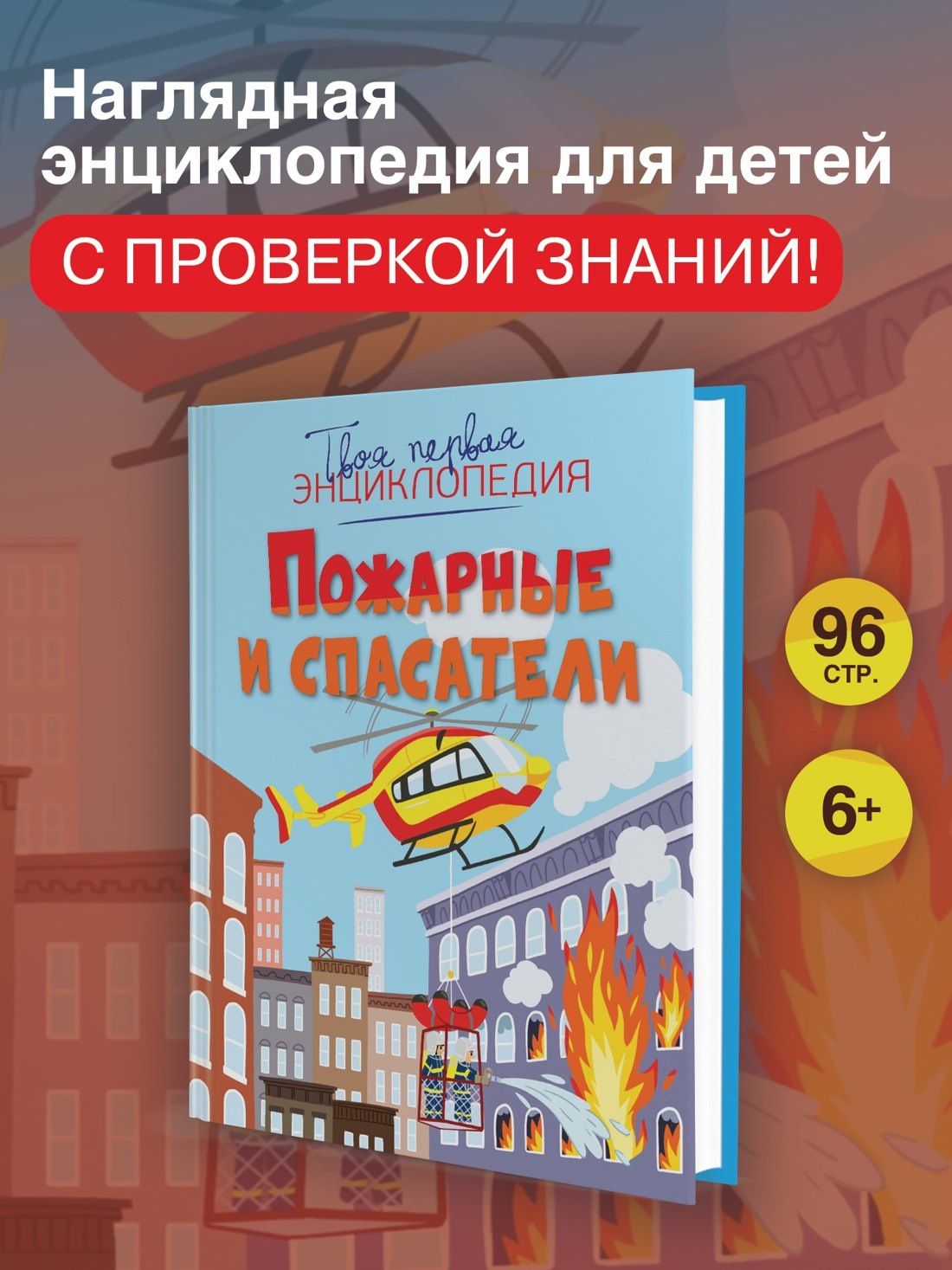 Мари-Лор Буэ: Пожарные и спасатели