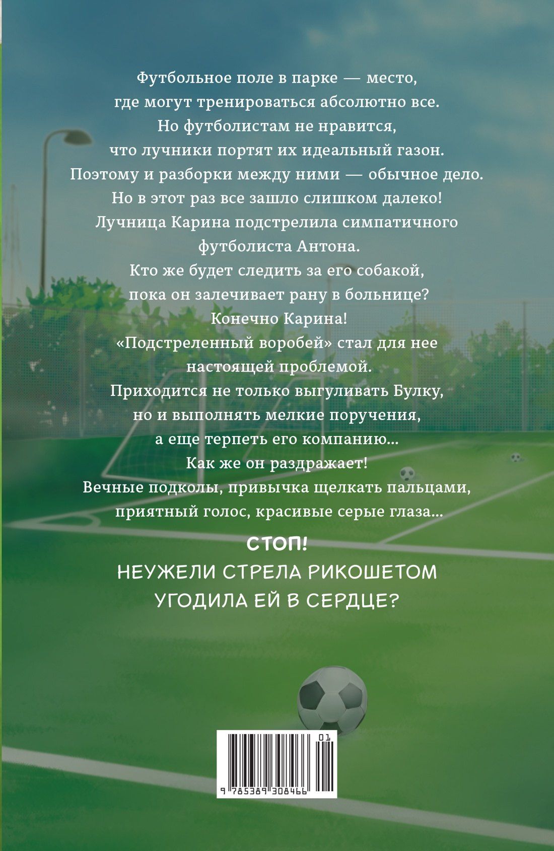 Виктория Арана: Стрела купидона