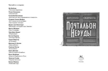 Антонио Скармета: Почтальон Неруды