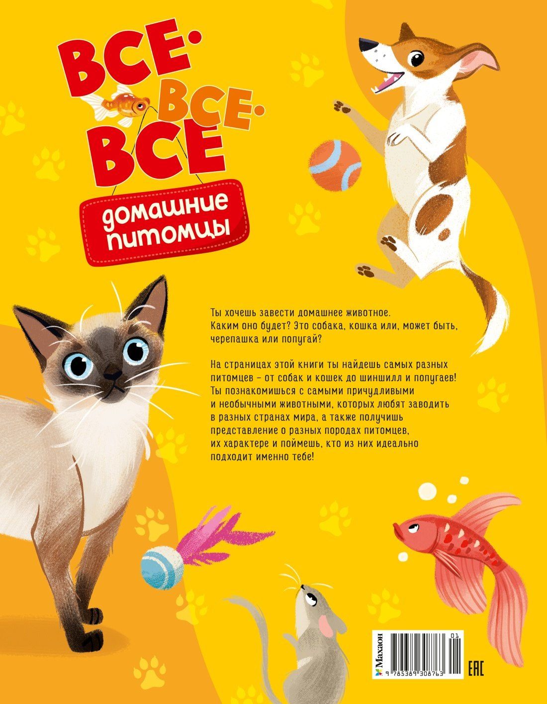 Алтея Вилла: Все-все-все домашние питомцы