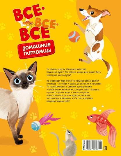 Алтея Вилла: Все-все-все домашние питомцы
