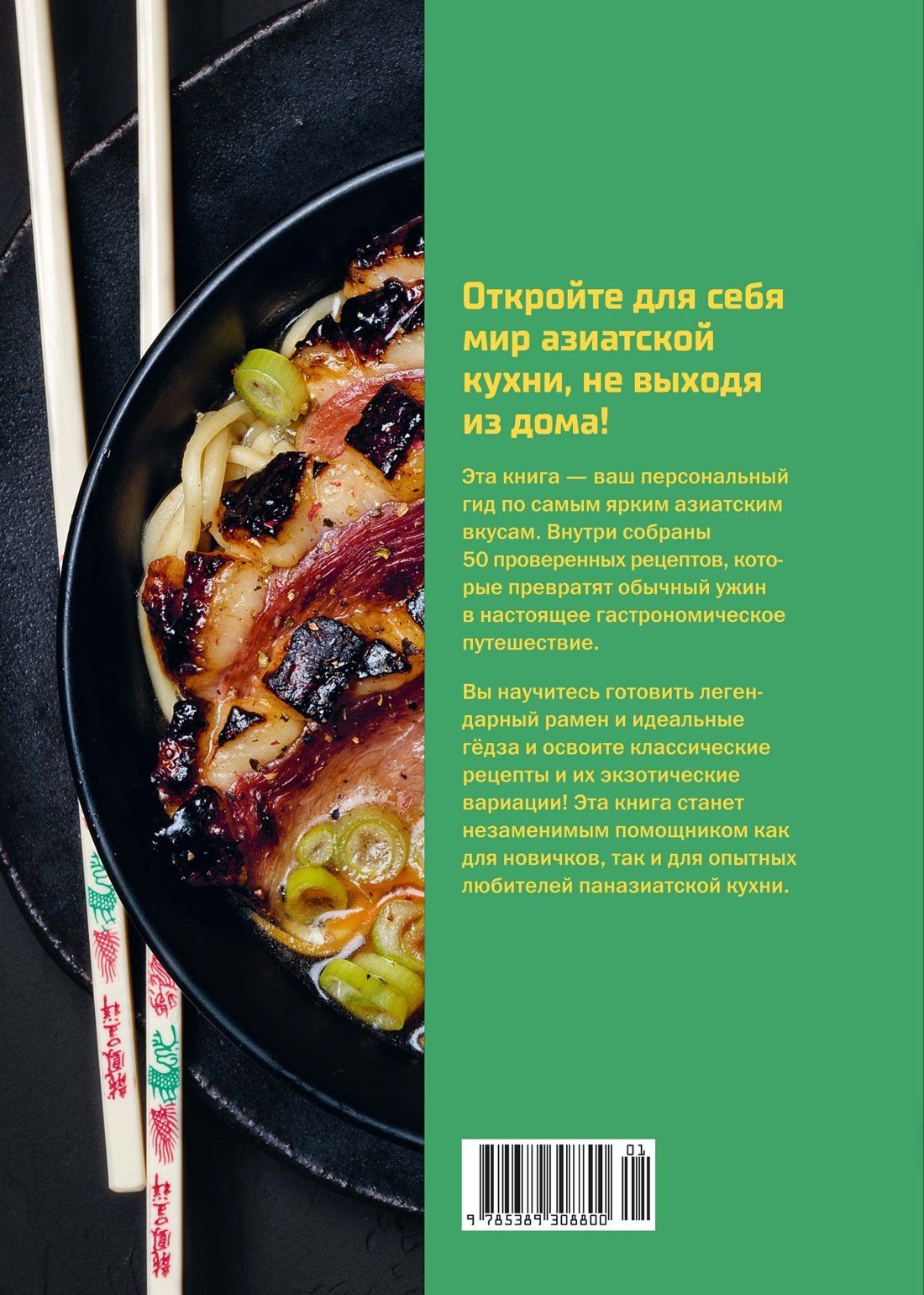 Таверна Чжао: 50 хитов азиатской кухни