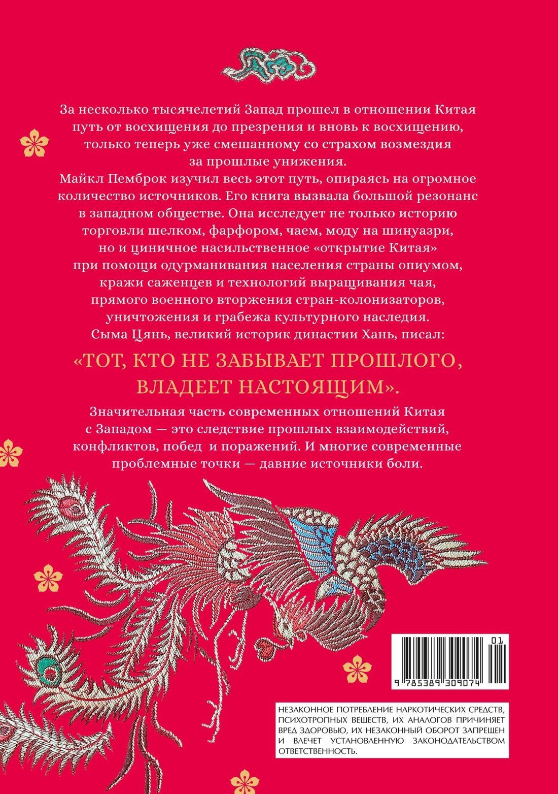 Майкл Пемброк: Шелк. Серебро. Порох. Торговля с Китаем, которая изменила историю