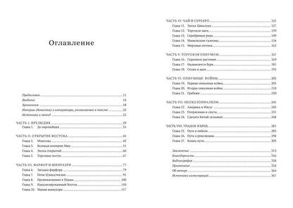Майкл Пемброк: Шелк. Серебро. Порох. Торговля с Китаем, которая изменила историю