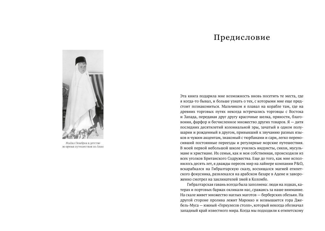 Майкл Пемброк: Шелк. Серебро. Порох. Торговля с Китаем, которая изменила историю