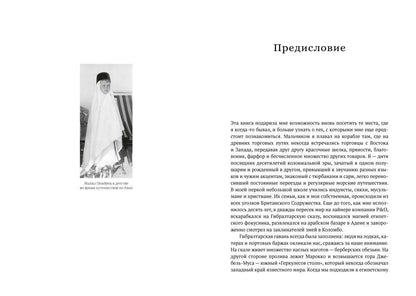 Майкл Пемброк: Шелк. Серебро. Порох. Торговля с Китаем, которая изменила историю