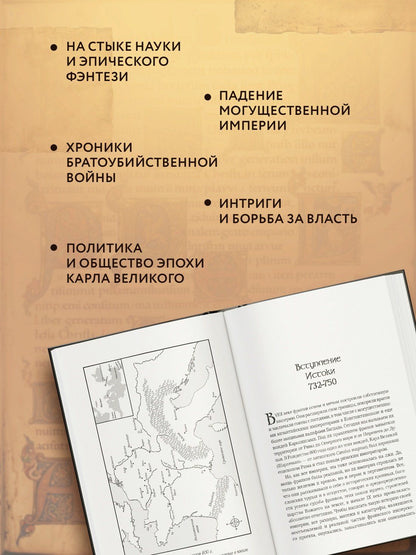 Мэтью Габриель: Клятвопреступники. Как распря потомков Карла Великого создала средневековую Европу