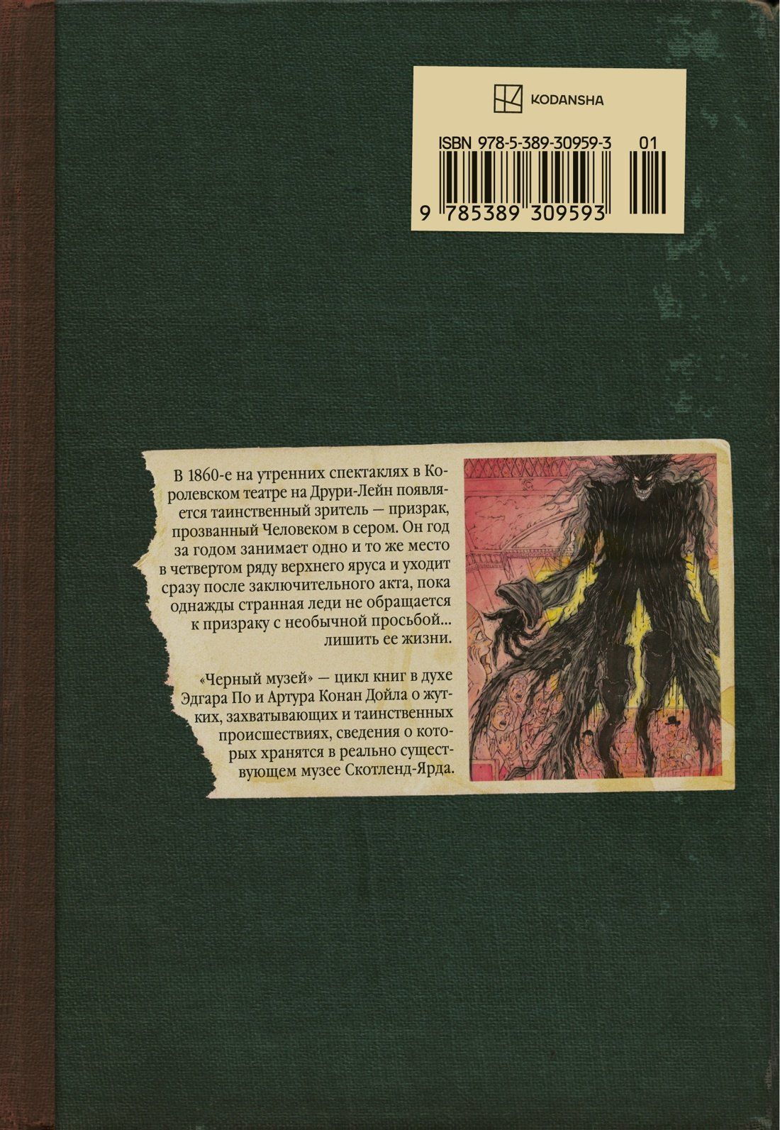 Кадзухиро Фудзита: Чёрный музей. Призрак и леди. Том 1 (Black Museum: The Ghost and the Lady). Манга