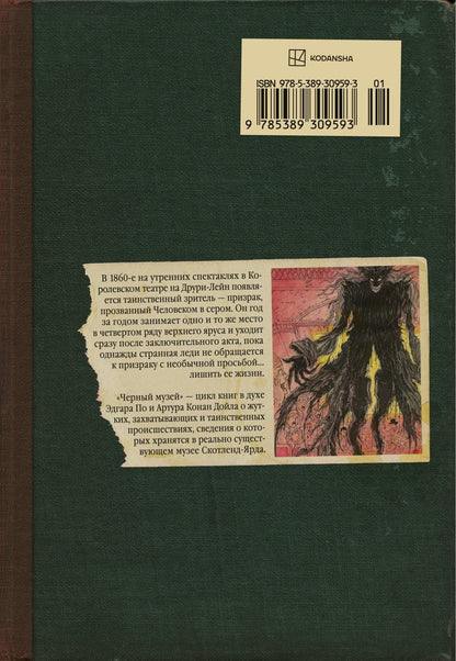 Кадзухиро Фудзита: Чёрный музей. Призрак и леди. Том 1 (Black Museum: The Ghost and the Lady). Манга