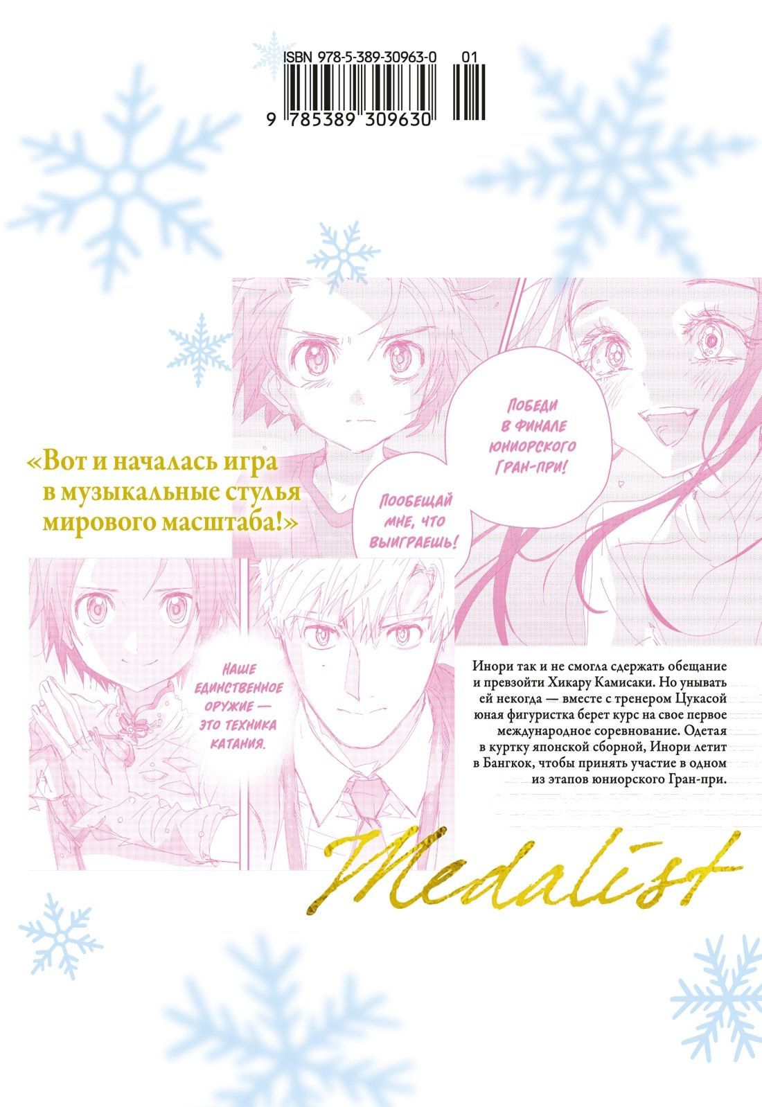 Цурумаикада: Медалистка. Книга 11
