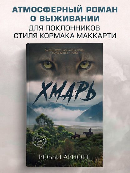 Robbie Arnott: Хмарь