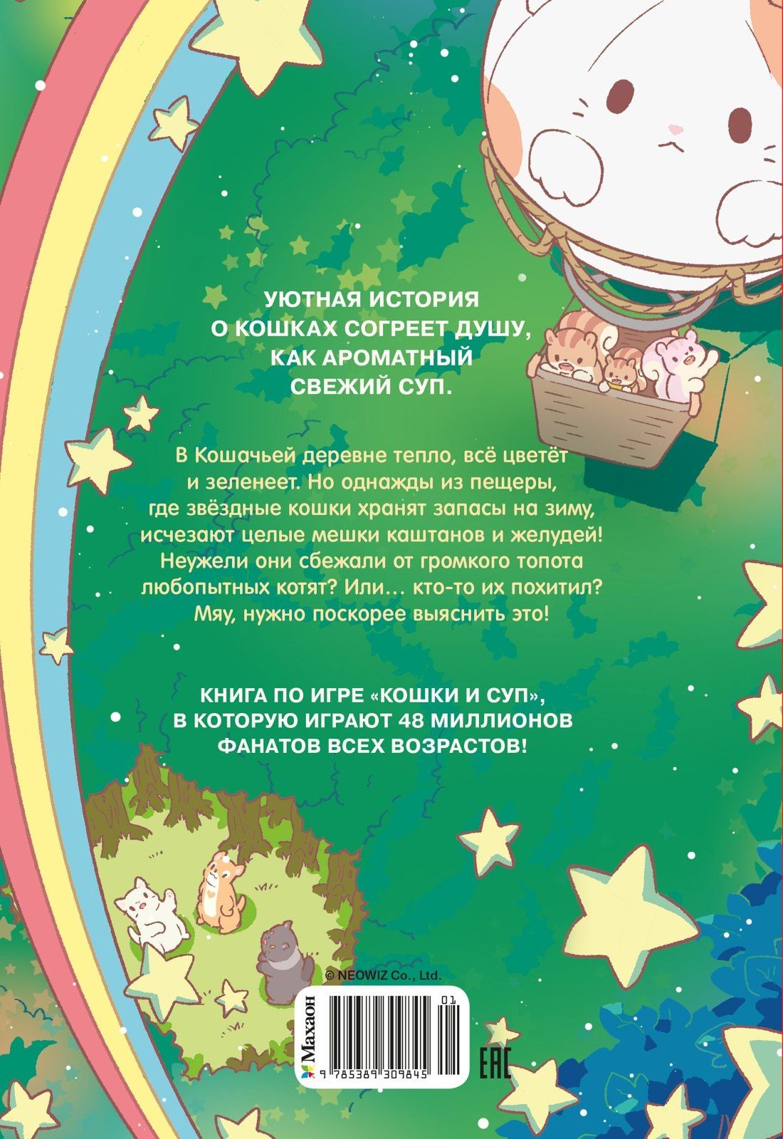 Хи Е: Кошки и суп. Ореховое расследование. Том 3
