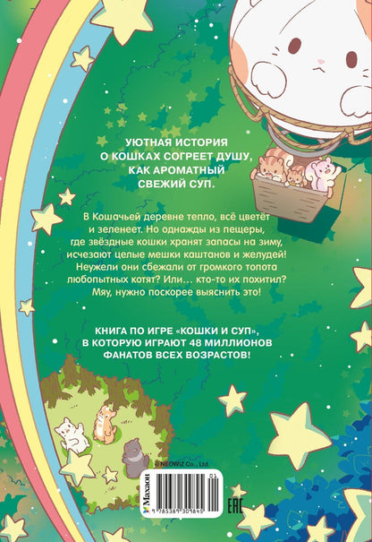 Хи Е: Кошки и суп. Ореховое расследование. Том 3