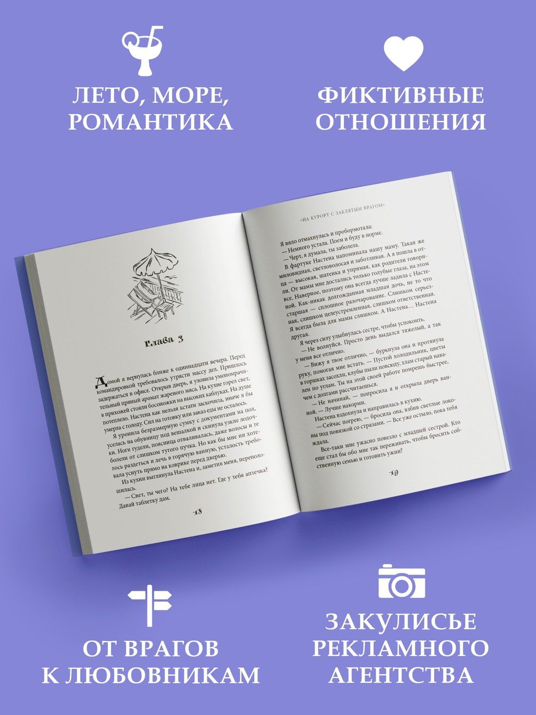 Лена Тимова: На курорт с заклятым врагом