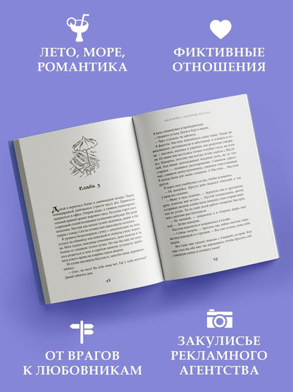 Лена Тимова: На курорт с заклятым врагом