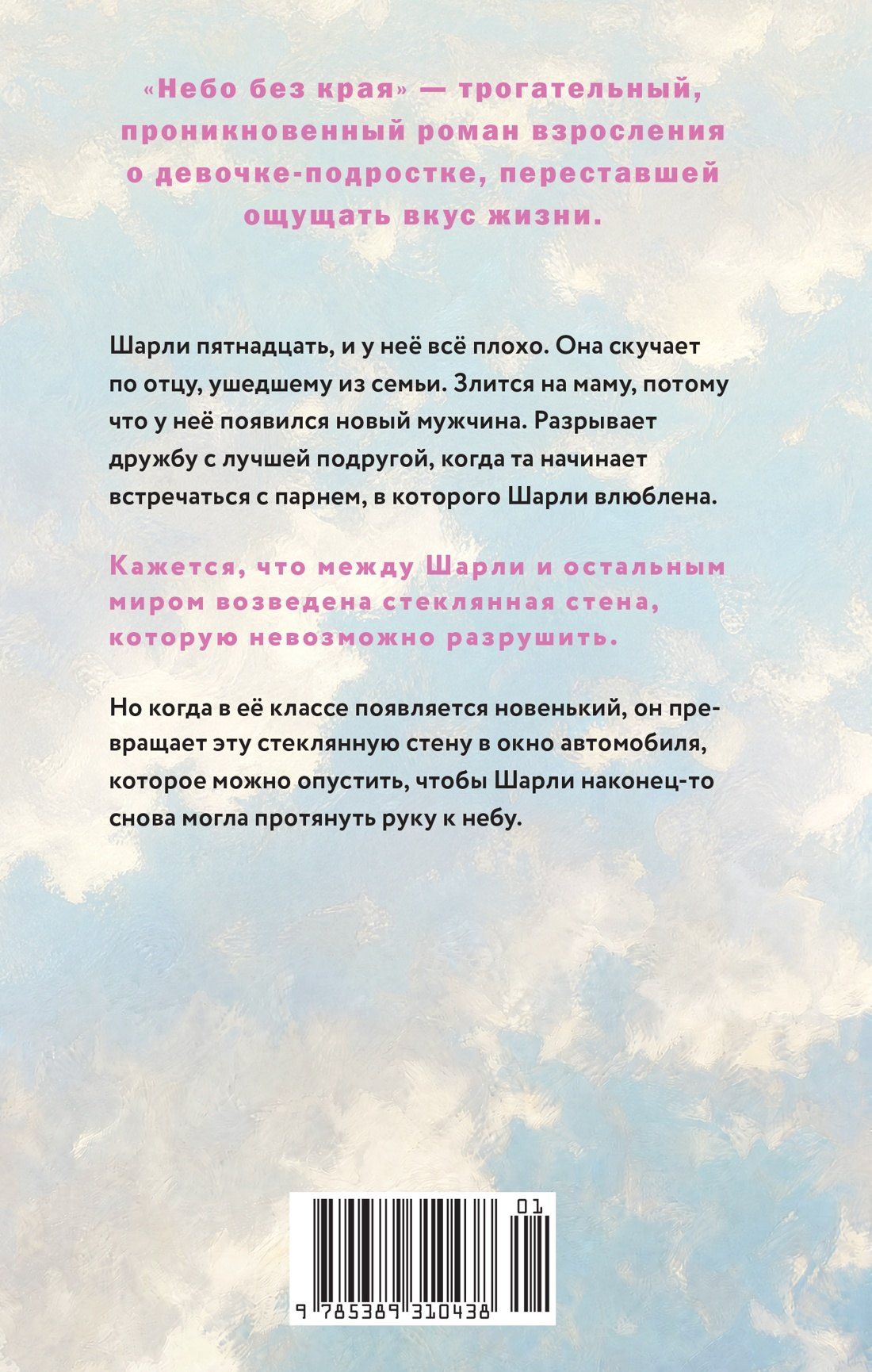Юлия Энгельман: Небо без края