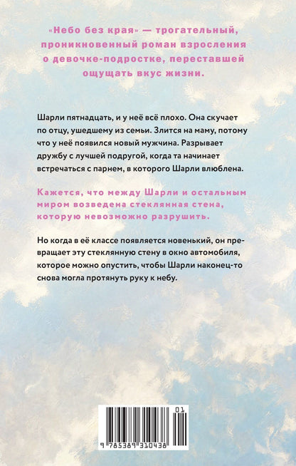 Юлия Энгельман: Небо без края