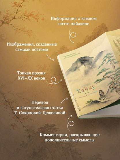 Хайку: поэзия и живопись