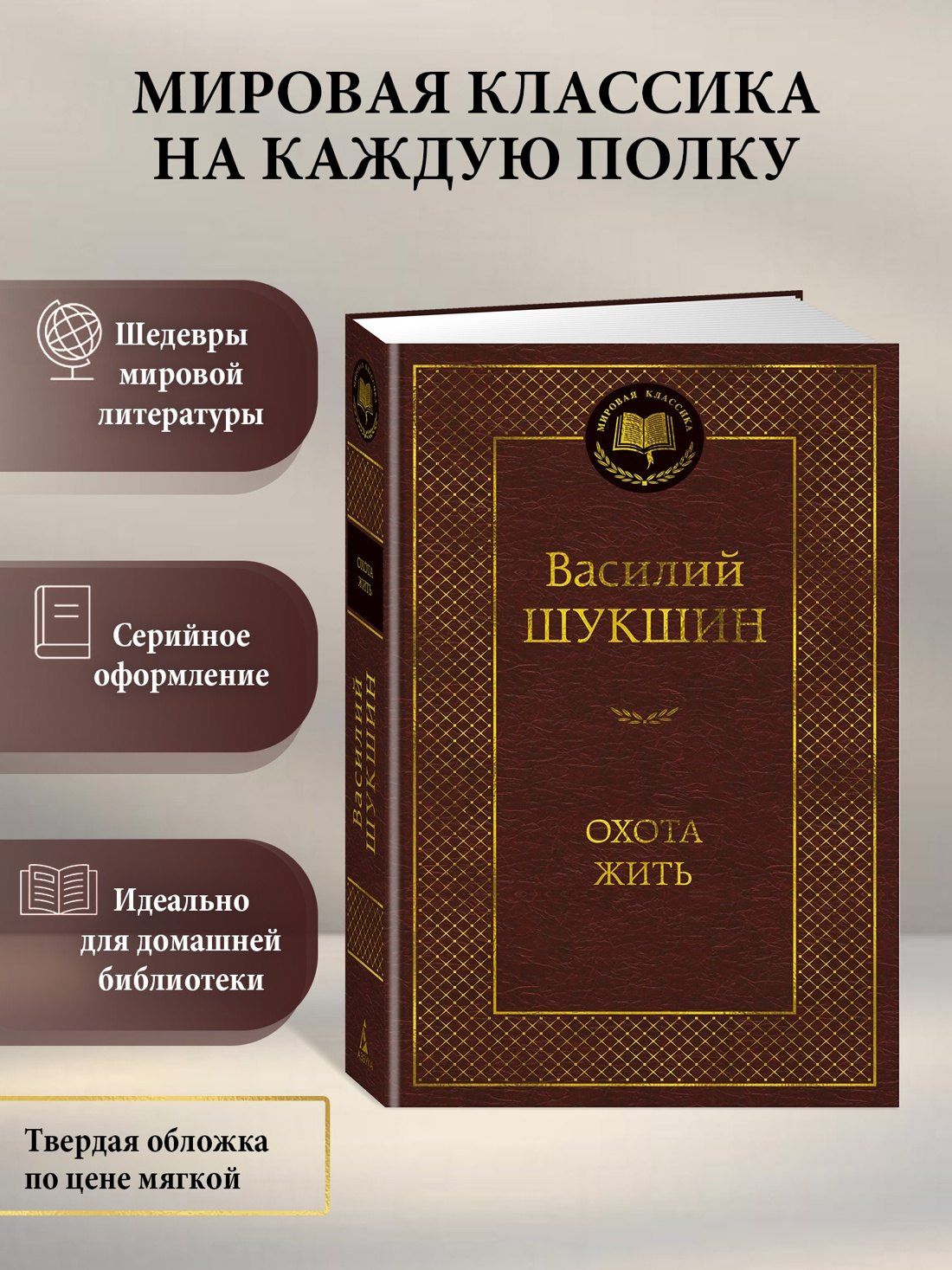 Охота жить