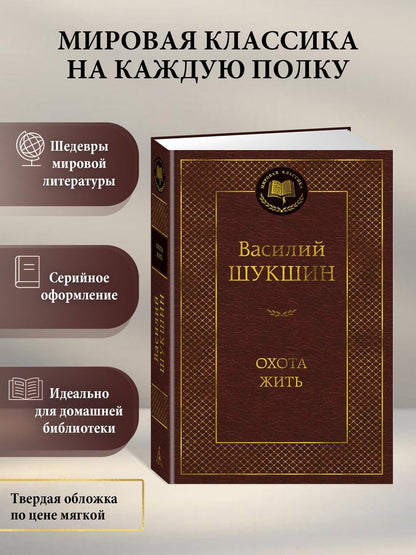 Охота жить