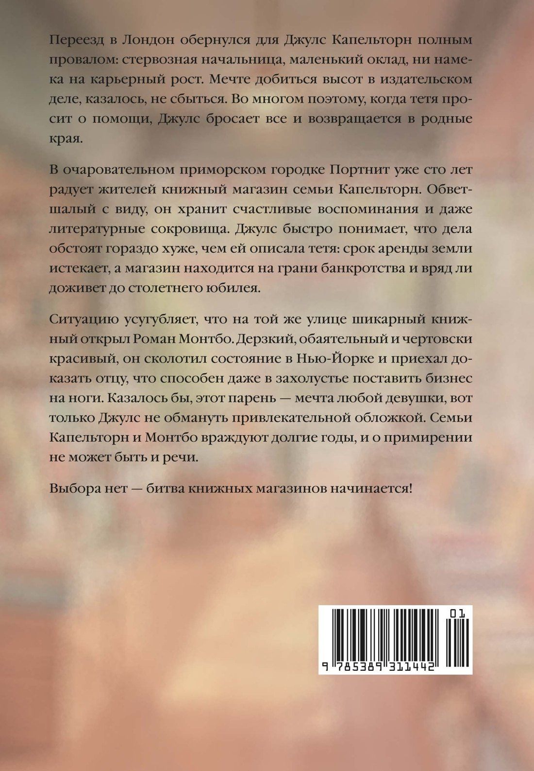 Поппи Александер: Ромео и Джульетта на книжной улице
