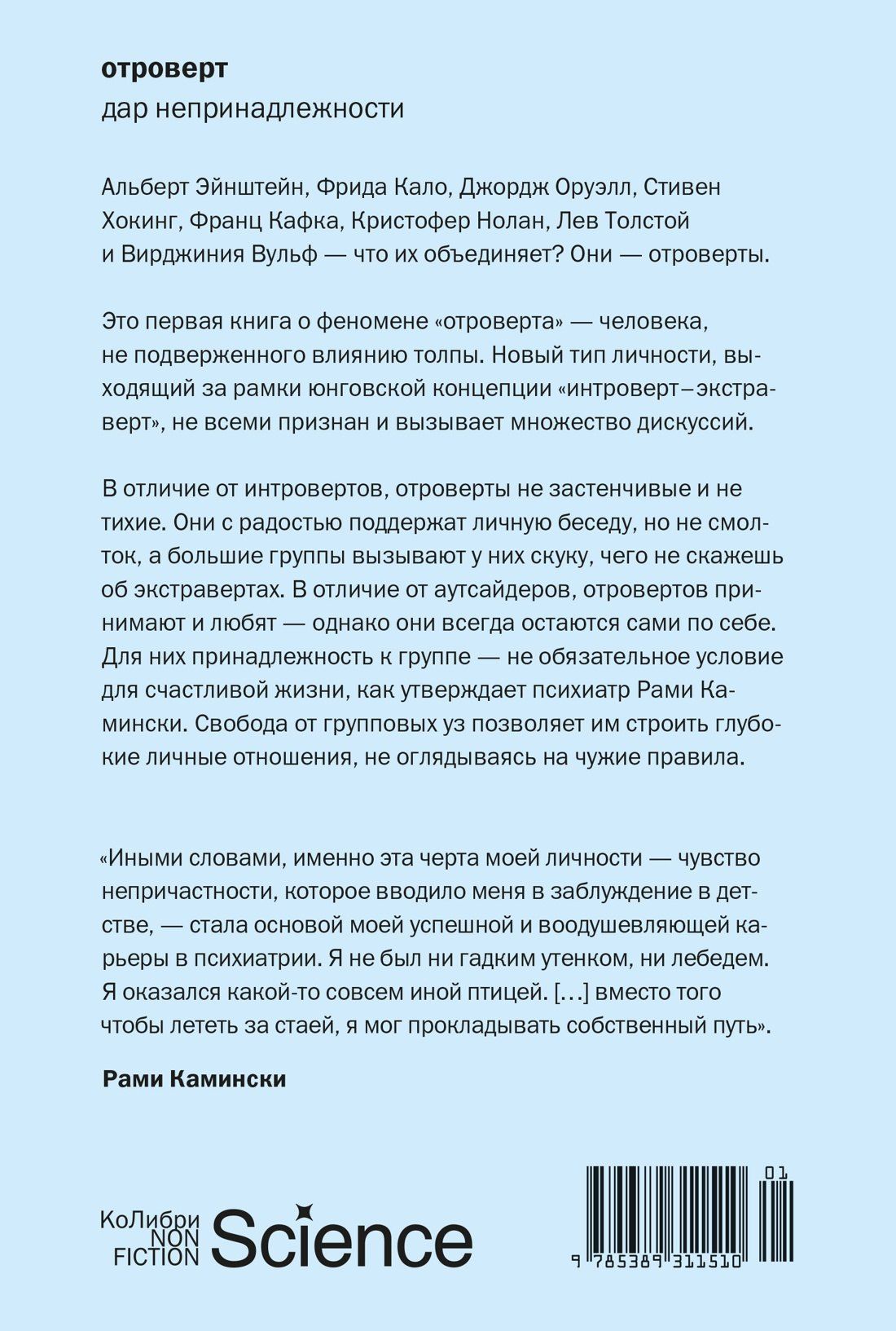 Рами Камински: Отроверт. Дар непринадлежности