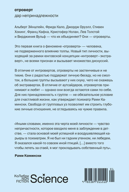 Рами Камински: Отроверт. Дар непринадлежности