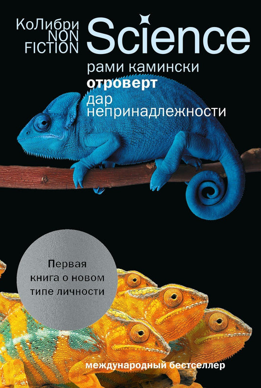 Рами Камински: Отроверт. Дар непринадлежности