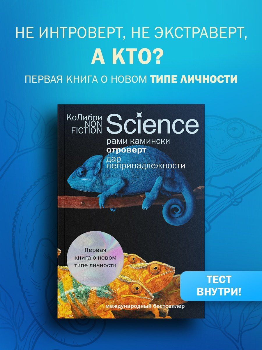 Рами Камински: Отроверт. Дар непринадлежности
