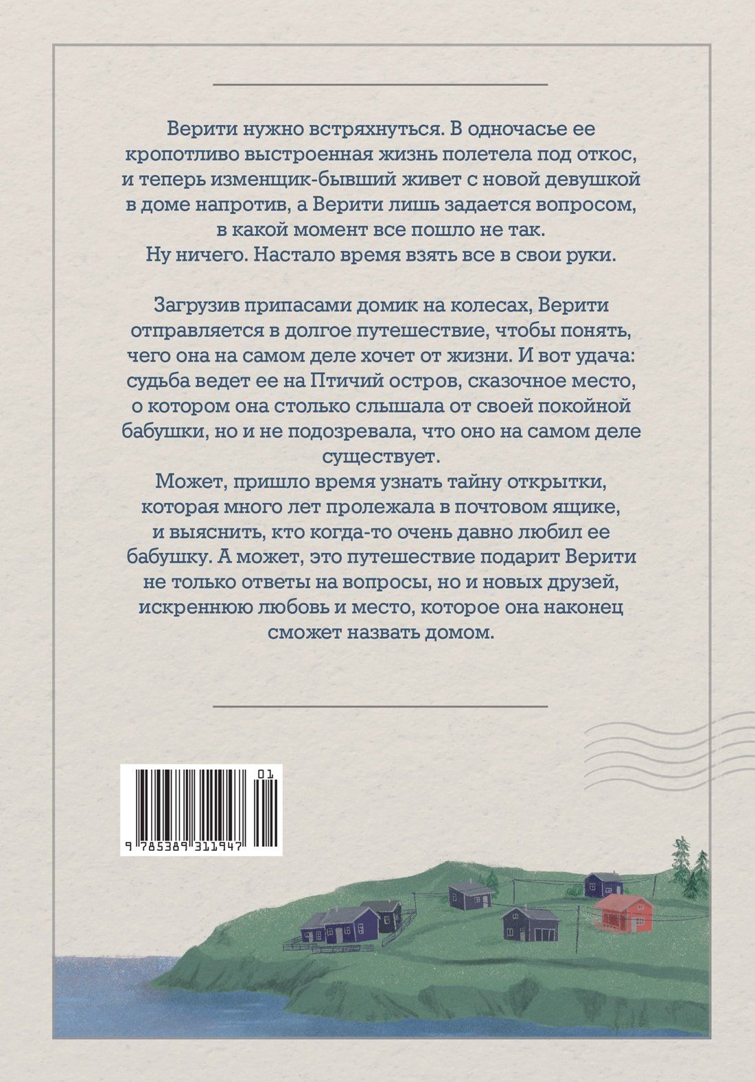 Кристи Барлоу: Открытка с Птичьего острова