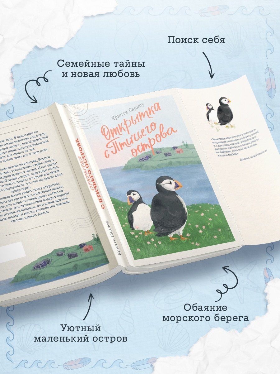 Кристи Барлоу: Открытка с Птичьего острова