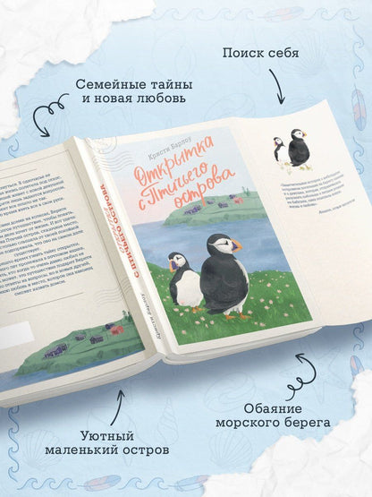Кристи Барлоу: Открытка с Птичьего острова