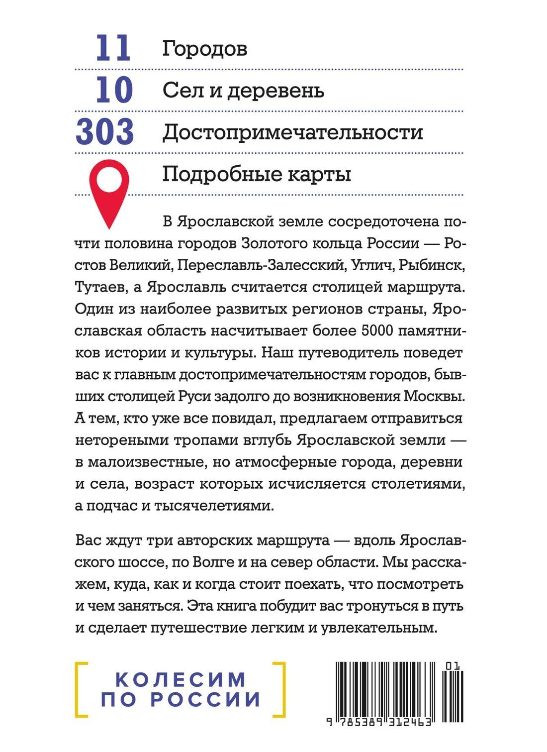 Николай Рогинский: Ярославская земля