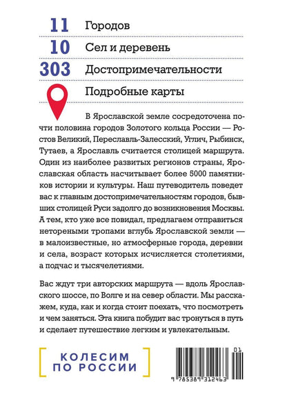 Николай Рогинский: Ярославская земля