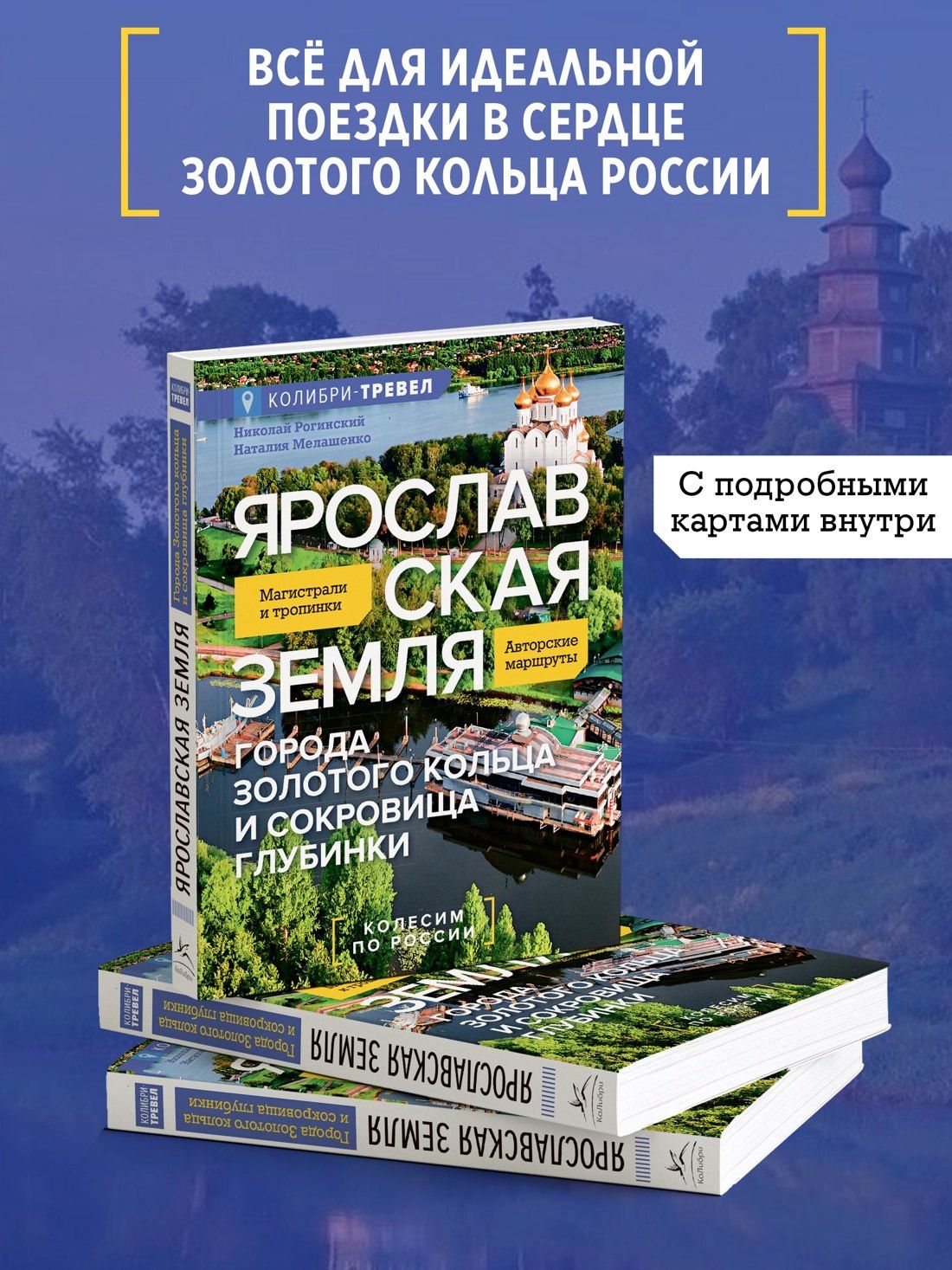 Николай Рогинский: Ярославская земля