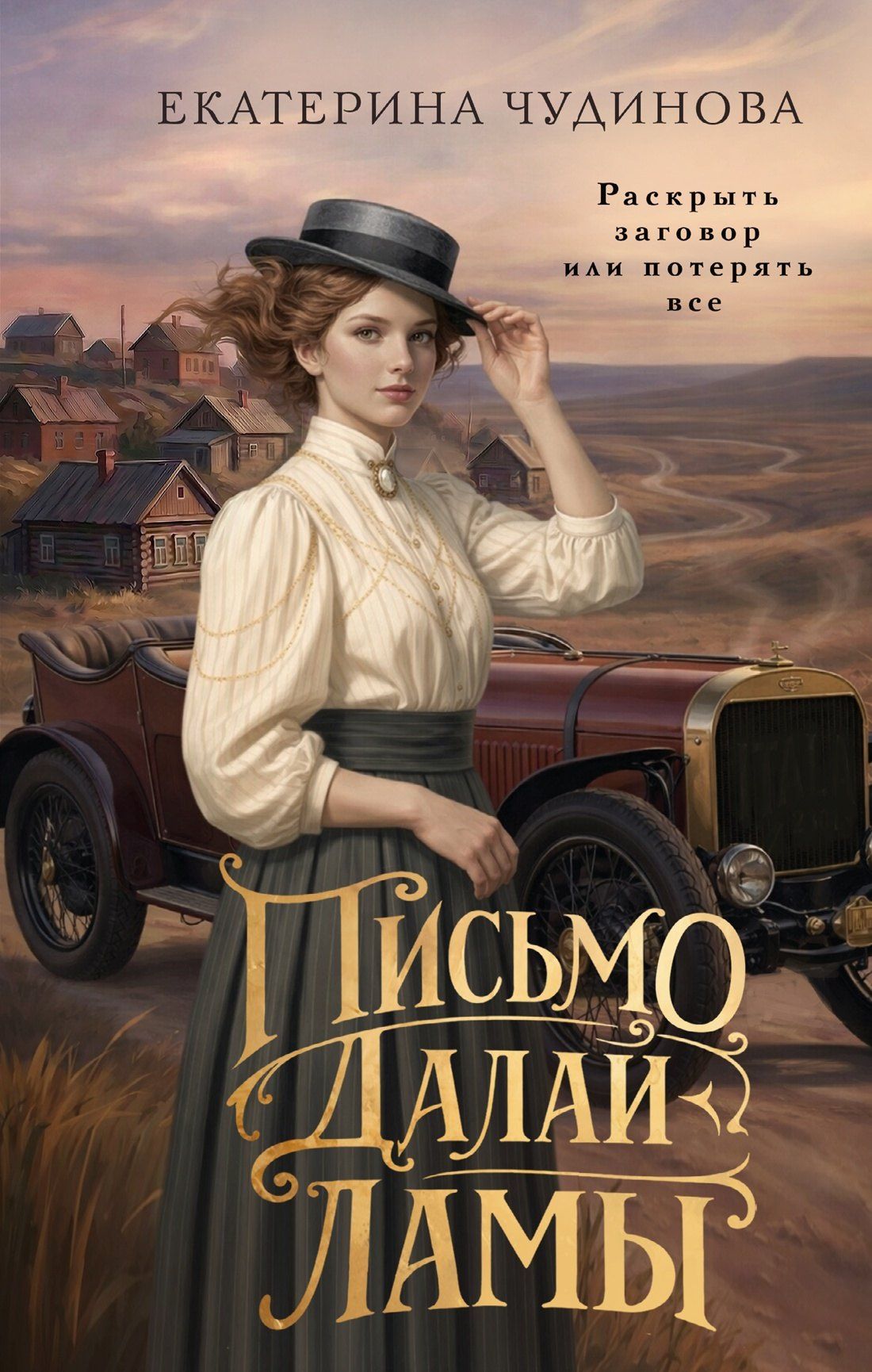Екатерина Чудинова: Письмо Далай-ламы